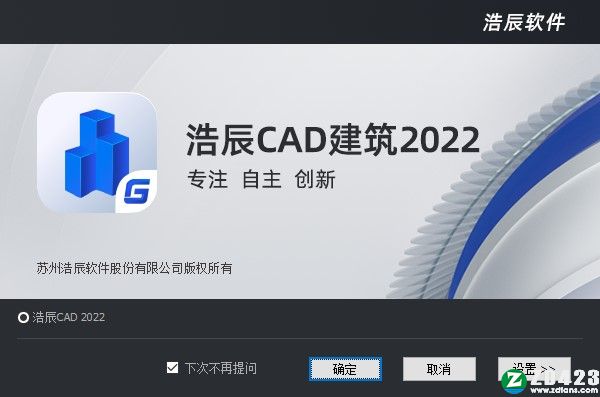 浩辰CAD建筑 2022中文破解版-浩辰CAD建筑 2022最新免费版下载(附破解补丁)[百度网盘资源]