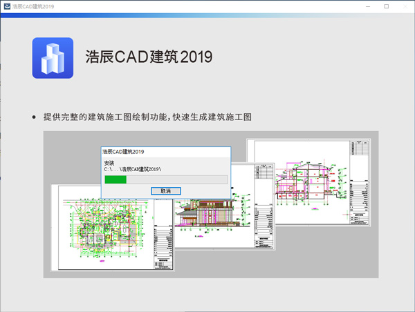 浩辰cad建筑2019破解版下载-浩辰cad建筑2019激活版下载[百度网盘资源]