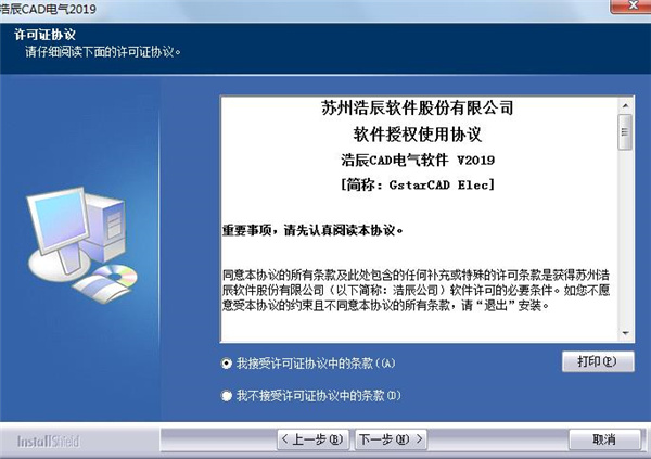 浩辰cad电气2019破解版下载(附破解补丁)[百度网盘资源]