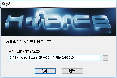 浩辰CAD 2019注册机_浩辰CAD 2019注册破解补丁下载(附安装破解教程)