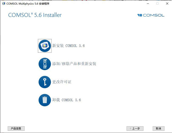 COMSOL软件中文特别版下载 v5.6(附安装教程)[百度网盘资源]