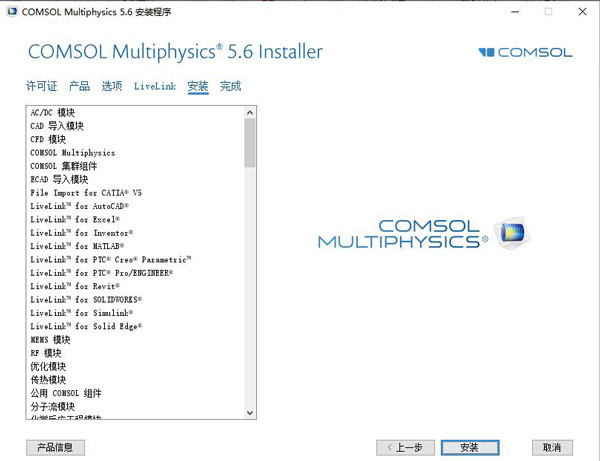 COMSOL软件中文特别版下载 v5.6(附安装教程)[百度网盘资源]