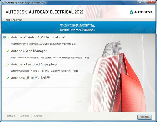 AutoCAD Electrical 2021中文破解版下载(附破解补丁)[百度网盘资源]