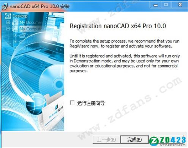 nanoCAD Pro 10专业破解版下载(附安装教程+破解补丁)[百度网盘资源]