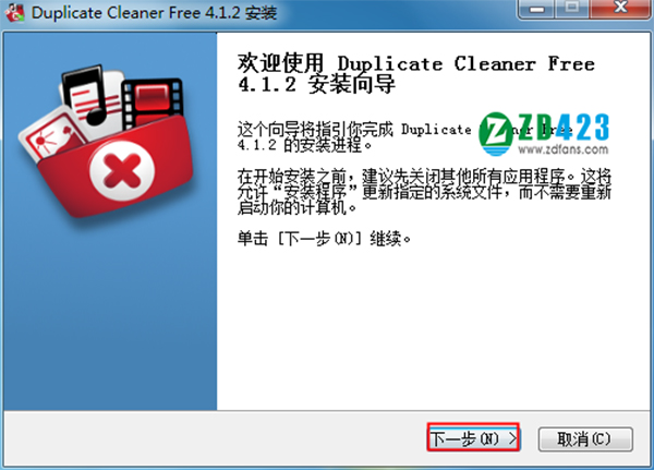 Duplicate Cleaner中文免费版下载 v4.1.2