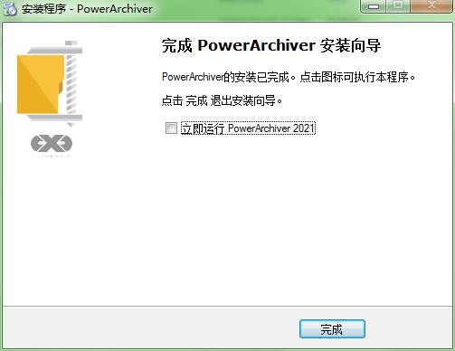 PowerArchiver Professional 2021中文破解版 v20.00.57下载(附破解补丁)