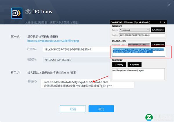 EaseUS Todo PCTrans 13中文破解版-EaseUS Todo PCTrans 13最新免费版下载 v13.0(附破解补丁)