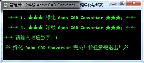 Acme CAD Converter2019直装破解版下载