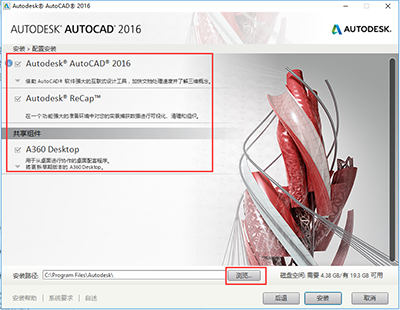AutoCAD 2016中文破解版 64位下载(含注册机)