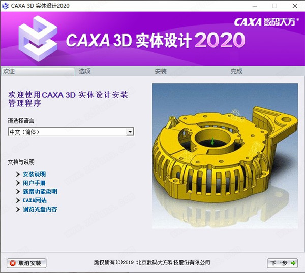 caxa 3d实体设计2020中文破解版下载(附破解补丁)[百度网盘资源]