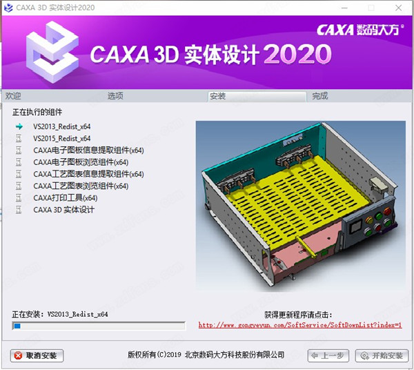 caxa 3d实体设计2020中文破解版下载(附破解补丁)[百度网盘资源]