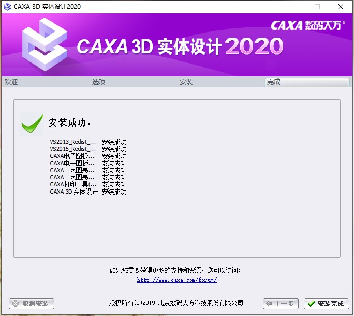 caxa 3d实体设计2020中文破解版下载(附破解补丁)[百度网盘资源]