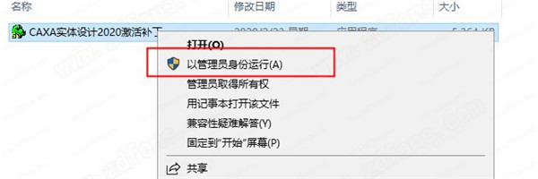 caxa 3d实体设计2020中文破解版下载(附破解补丁)[百度网盘资源]