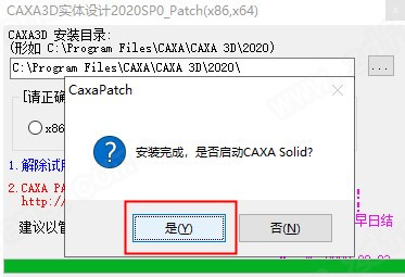 caxa 3d实体设计2020中文破解版下载(附破解补丁)[百度网盘资源]