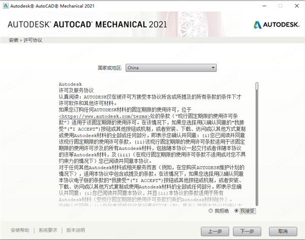 AutoCAD Mechanical 2021中文破解版下载(附破解补丁)[百度网盘资源]