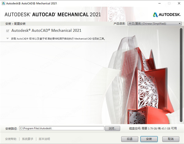 AutoCAD Mechanical 2021中文破解版下载(附破解补丁)[百度网盘资源]