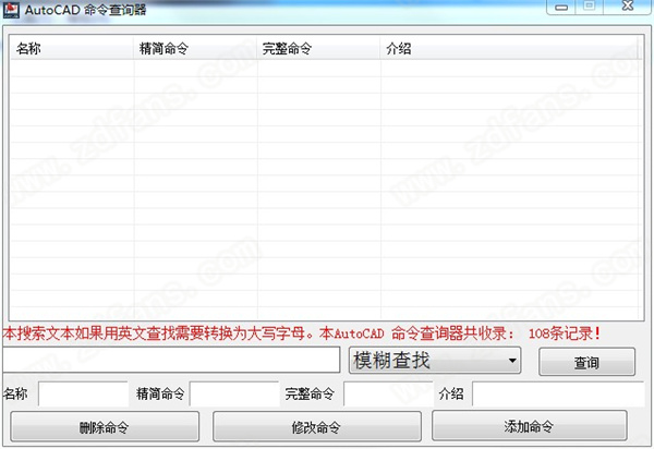 AutoCAD命令查询器绿色免费版下载 v1.0