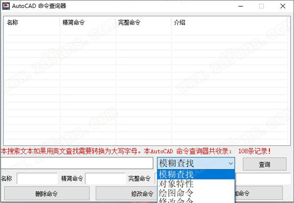 AutoCAD命令查询器绿色免费版下载 v1.0