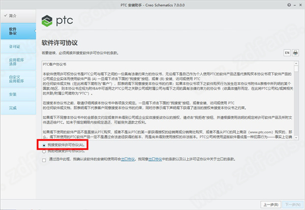 PTC Creo Schematics 7中文破解版下载 v7.0.0.0[百度网盘资源]