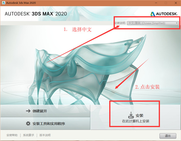 Autodesk 3DS MAX 2020中文破解版下载(附安装教程+注册码)[百度网盘资源]