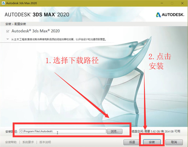 Autodesk 3DS MAX 2020中文破解版下载(附安装教程+注册码)[百度网盘资源]