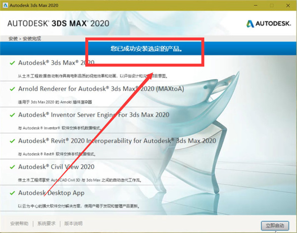 Autodesk 3DS MAX 2020中文破解版下载(附安装教程+注册码)[百度网盘资源]