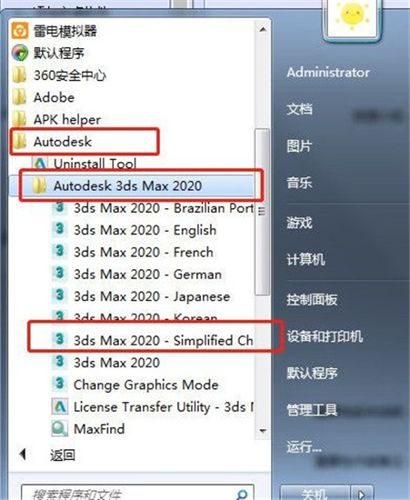 Autodesk 3DS MAX 2020中文破解版下载(附安装教程+注册码)[百度网盘资源]