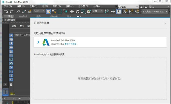 Autodesk 3DS MAX 2020中文破解版下载(附安装教程+注册码)[百度网盘资源]