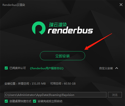 Renderbus破解版-Renderbus云渲染平台电脑客户端下载 v5.1.3.4