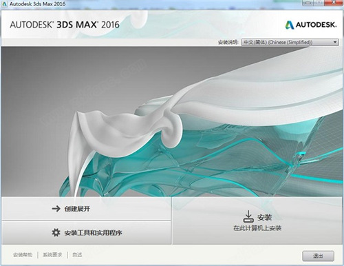 3DsMax 2016破解版下载(附注册机）[百度网盘资源]