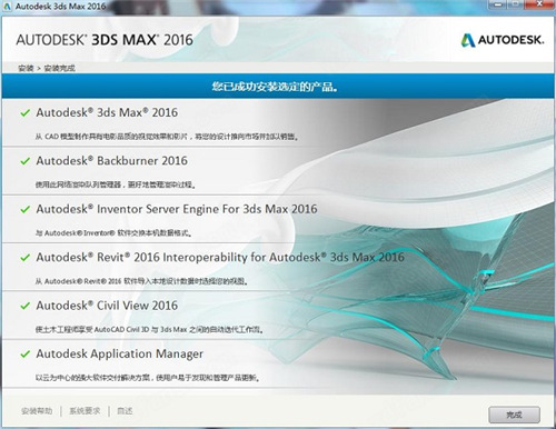 3DsMax 2016破解版下载(附注册机）[百度网盘资源]