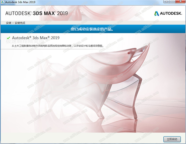 3DsMax 2019极速翱翔精简破解版