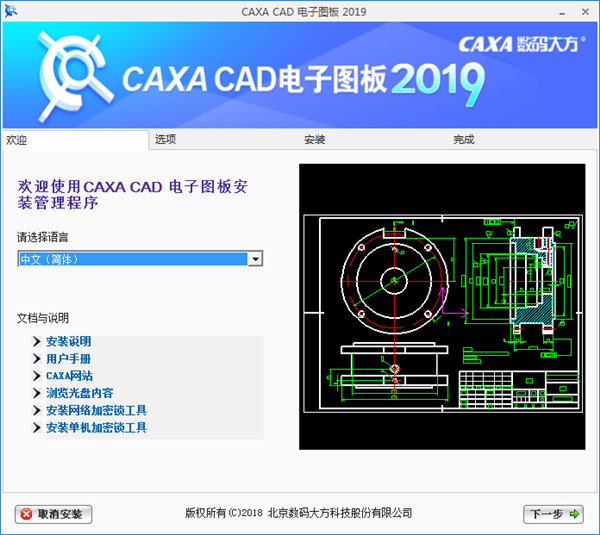 CAXA CAD电子图板2019中文破解版 v19.0.0.6321下载(附注册机)[百度网盘资源]