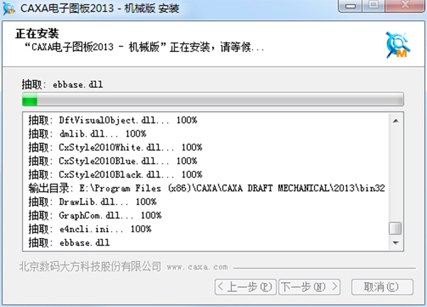 CAXA 电子图板2013机械版破解版 v12.0.0.250下载(附破解补丁)