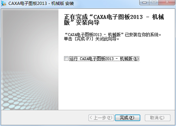 CAXA 电子图板2013机械版破解版 v12.0.0.250下载(附破解补丁)