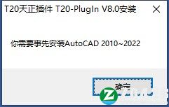 T20天正给排水 v8.0中文破解版-T20天正给排水软件永久免费版下载 v8.0(附破解补丁)[百度网盘资源]