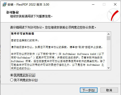 FlexiPDF 2022中文破解版-SoftMaker FlexiPDF Professional 2022激活免费版下载(附破解补丁)[百度网盘资源]
