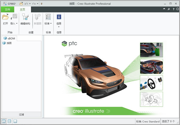 PTC Creo Illustrate 8软件中文破解版