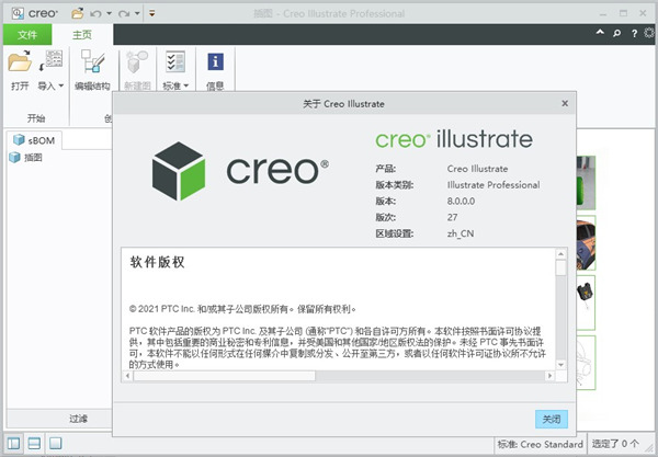 PTC Creo Illustrate 8软件中文破解版下载(附安装教程)[百度网盘资源]