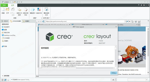 Creo 7.0破解版-PTC Creo + HelpCenter中文破解版 v7.0.0.0下载(附许可证文件及破解补丁)[百度网盘资源]