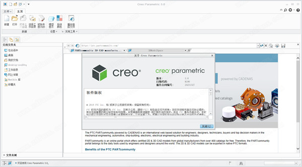 Creo 3.0破解版