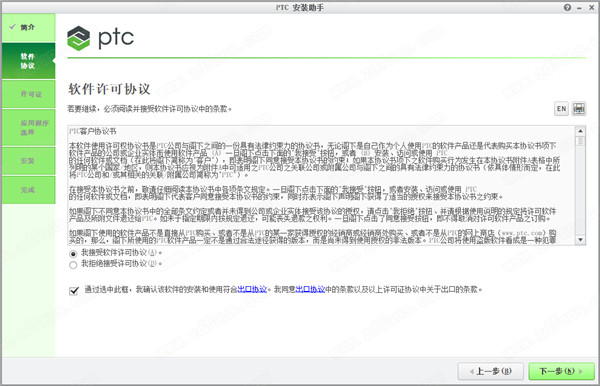 PTC Creo 3.0 M190中文破解版 32/64位下载(附破解补丁及许可证文件)[百度网盘资源]