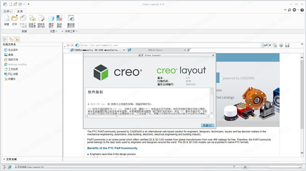 PTC Creo 3.0 M190中文破解版 32/64位下载(附破解补丁及许可证文件)[百度网盘资源]