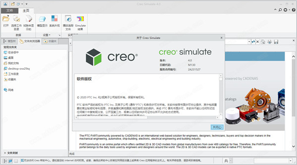 Creo 4.0破解版下载-PTC Creo中文破解版 4.0 M130下载(附破解补丁及许可证文件)[百度网盘资源]