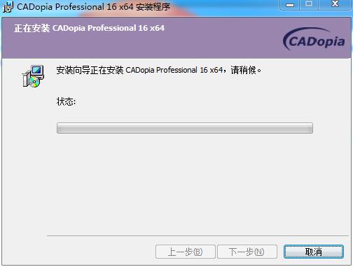 CADopia Professional 16中文破解版下载[百度网盘资源]