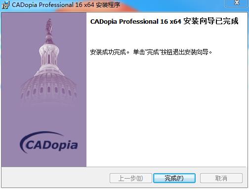 CADopia Professional 16中文破解版下载[百度网盘资源]