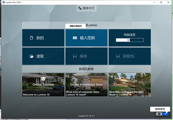 lumion10.5破解版-lumion10.5中文免费版下载[百度网盘资源]