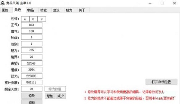 鬼谷八荒主宰修改器-鬼谷八荒多功能主宰实用修改器下载 v1.1