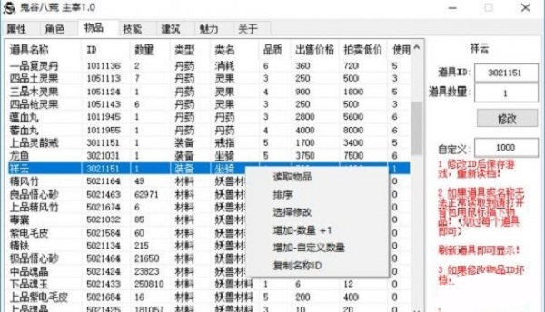 鬼谷八荒主宰修改器-鬼谷八荒多功能主宰实用修改器下载 v1.1