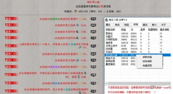 鬼谷八荒主宰修改器-鬼谷八荒多功能主宰实用修改器下载 v1.1